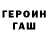ГЕРОИН хмурый Liudmila Wittwer