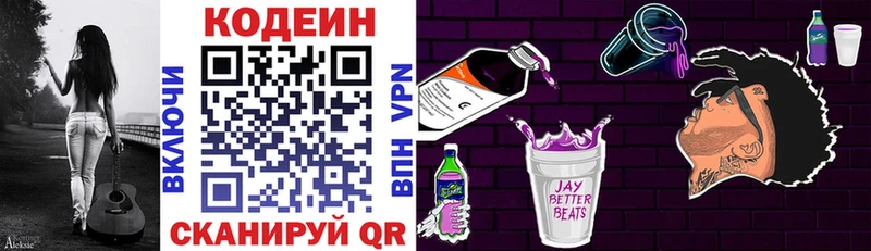Codein Purple Drank  где можно купить наркотик  Бакал 